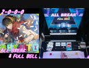 【手元動画】BOKUTO (MASTER) ALL BREAK & FULL BELL【#オンゲキ】