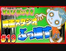 ぞんびだいすき【実況】Part19