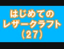 【はじめてのレザークラフト】つくってみよう #27【アシェット】