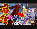 【マインクラフト】雷を落とせる最強の矢がやばい！！MOD紹介【ゆっくり実況】