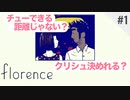 それはある女性の物語【Florence】#1