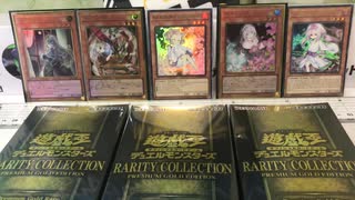 遊戯王 RARITY COLLECTION PREMIUM GOLD EDITION を開封してみたR e