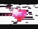 【悠然】全力でストリーミングハートを歌ってみた