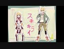 【1人2役で】スキキライ歌ってみた/ヱ凛