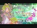 【Minecraft】メルヘンファンタジー part2-1【ゆっくり実況】