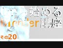 いろんなライトを試すよ　0から始めるBlender講座　その20