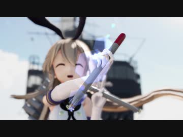 【MMD】艦これ　駆逐艦島風さんでポッキーダンス