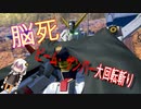【EXVS2】脳死特格派生マン爆誕【X1改視点】part34
