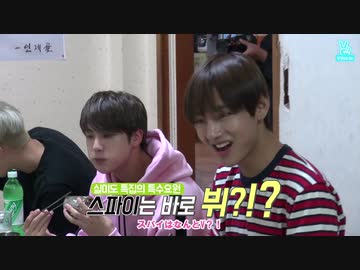 10.0【BTS_VLIVE】スパイミッション【Run BTS!】【日本語字幕】