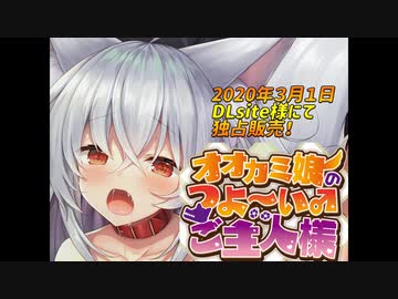 【しゃぶられ耳舐め＆犬プレイASMR♪】オオカミ娘のつよ～い♂ご主人様