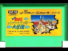 [実況]「元祖西遊記・スーパーモンキー大冒険（FC=RTP）」クソゲーリクエストプレイ！