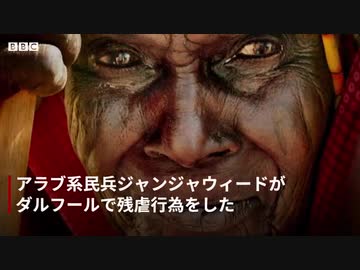 「21世紀最初の大虐殺」、スーダン・ダルフール紛争　市民革命後の変化は