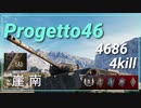 【Map解説有】【MT】Progetto46 4689 ﾀﾞﾒｱｼ