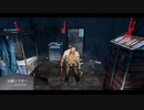Dead by Daylight の思い出 318【ヒルビリー - 2019/11/18-2】