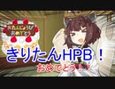 きりたんの誕生日をお祝いしたい！！【VOICEROID劇場】【きり誕2020】