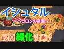フクハナのボードゲーム紹介 No.427『イシュタル』