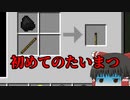 【BTW】～松明が永久に燃え続けるわけがない～鬼畜MODの世界で生き残れ！第3苦【ゆっくり実況】【マインクラフト】