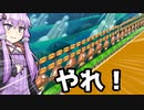 ’【マリメ２おもしろコース】ノコノコボーリング【結月ゆかり】