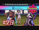 決勝トーナメント開始！【ポケットモンスターシールド】＃２９