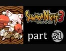 【サモンナイト3】獣王を宿し者　part51