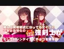 【バレンタイン】構えが魔術術式になってるタイプの一撃必殺特化の最強剣士が普通の女子高生としてバレンタインにチョコを渡す話【初音ミクオリジナル曲】