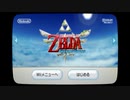 ゼルダの伝説 スカイウォードソード実況プレイ　part1