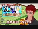リゼ様の3D配信に感心しつつアンジュに塩対応する天開司