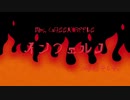【歌ってみた】【Mrs. GREEN APPLE】インフェルノ　歌ったから聞いて！【干し芋。】