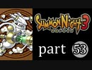 【サモンナイト3】獣王を宿し者　part53