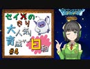 【テリワンレトロ】セイきりの大人気！育成ゲーム日和　#4【VOICEROID実況】