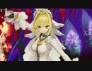 【FGOアーケード】嫁ネロの魔神柱戦ボイス集めようとしてきた(仮)