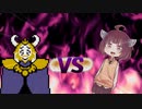 きりたんvsＡｓｇｏｒｅ