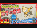 ぞんびだいすき【実況】Part20