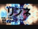 リンネ　初音ミク　【近未来的ノスタルジア】