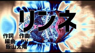 リンネ　初音ミク　【近未来的ノスタルジア】