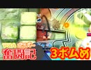 【ボンバーガール】マスAボンバー奮闘記　3ボムめ【ウルシ・アクア】