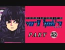 【VA-11 Hall-A】この世界に溶けたなら　part28