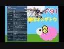 【EXVS2】だってよ、F91なんだぜ？【F91】