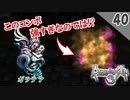 【ロマサガ3 実況】完全にハメ技。VS ガラテア【リマスター版 1周目】Part40