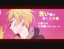 【友達と】chocolate box【歌ってみた】