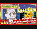 ぞんびだいすき【実況】Part21