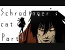 Schrodinger's cat　Part4　【テトラ寿司会シノビガミ】