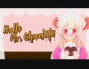 【CHU】ハロー、ミスターチョコレート 歌ってみた
