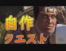【ゆっくり実況】アサシンクリードオデッセイ 自作クエスト④「テーセウスの冒険」