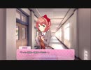 "元"文芸部が文芸部の女の子を攻略する！！＃８【DDLC】