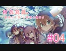 【実況】　ここから（個人的な編集）地獄の始まり　『祈念寫眞』　Part04