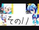 シロアクアと平凡な番外編　その１１【マスBゆっくり実況】【ボンバーガール】