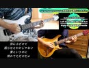 B'z「勝手にしやがれ」をツインギターで派手にコラボしてみた！ TAK MATSUMOTO featuring 稲葉浩志 ※歌詞字幕付き！ ギターコラボ！ 【by シェクターKun】