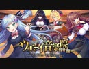 【オトギフロンティア】情熱の調べ！ウェーイ音楽院軽音部 道中BGM