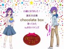 23歳になりました！　誕生日企画　chocolate box　歌ってみた